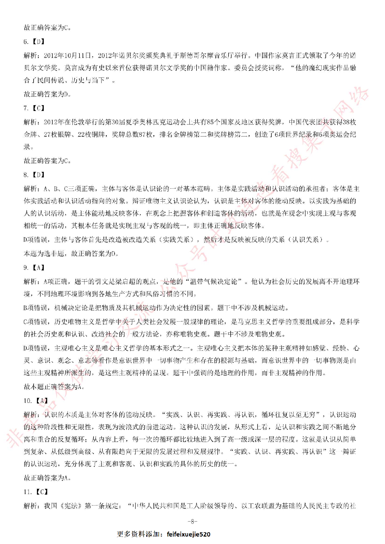 2013年5月河北省承德市事业单位考试 《公共基础知识》题（精选）.pdf 第8页