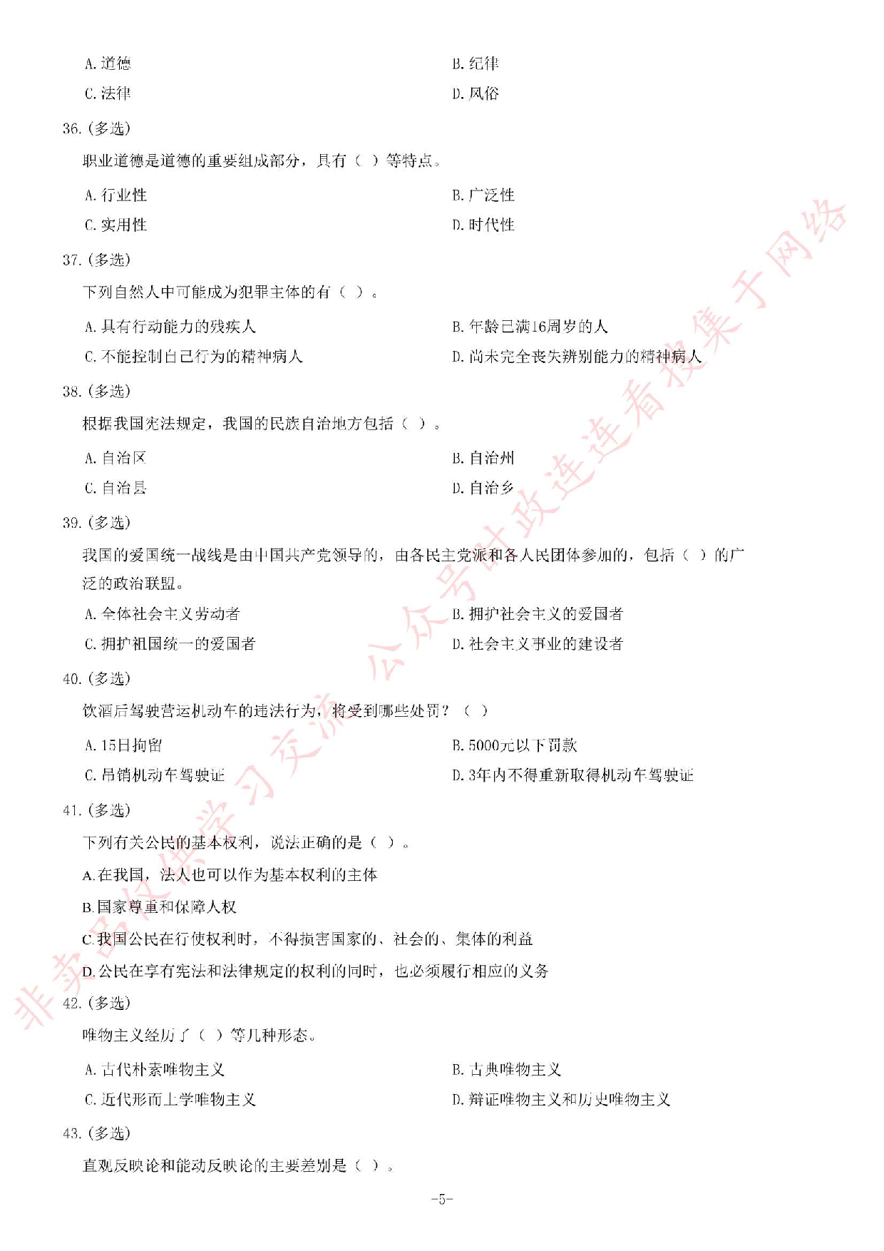 2013年5月河北省承德市事业单位考试 《公共基础知识》题（精选）.pdf 第5页
