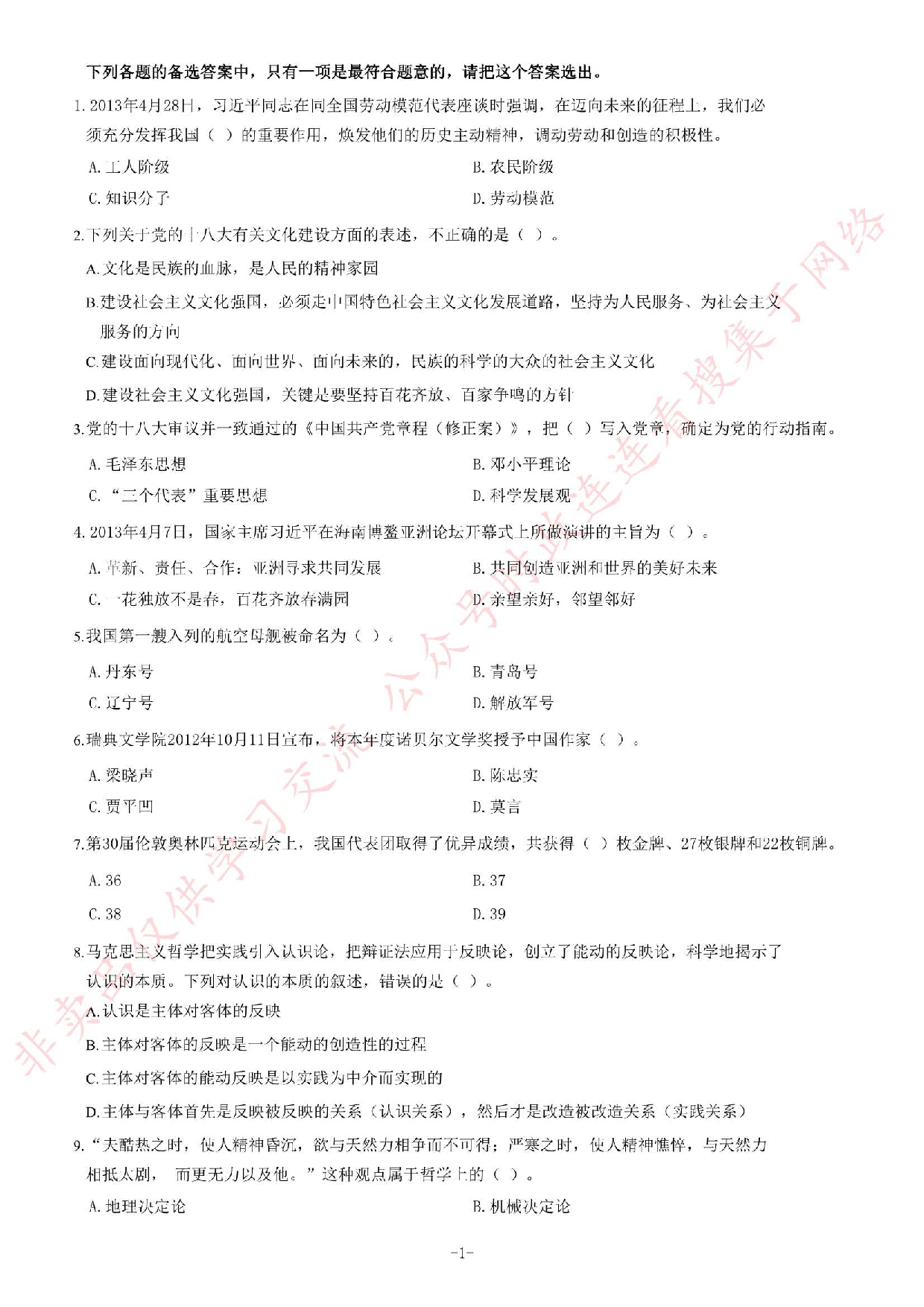 2013年5月河北省承德市事业单位考试 《公共基础知识》题（精选）.pdf 第1页