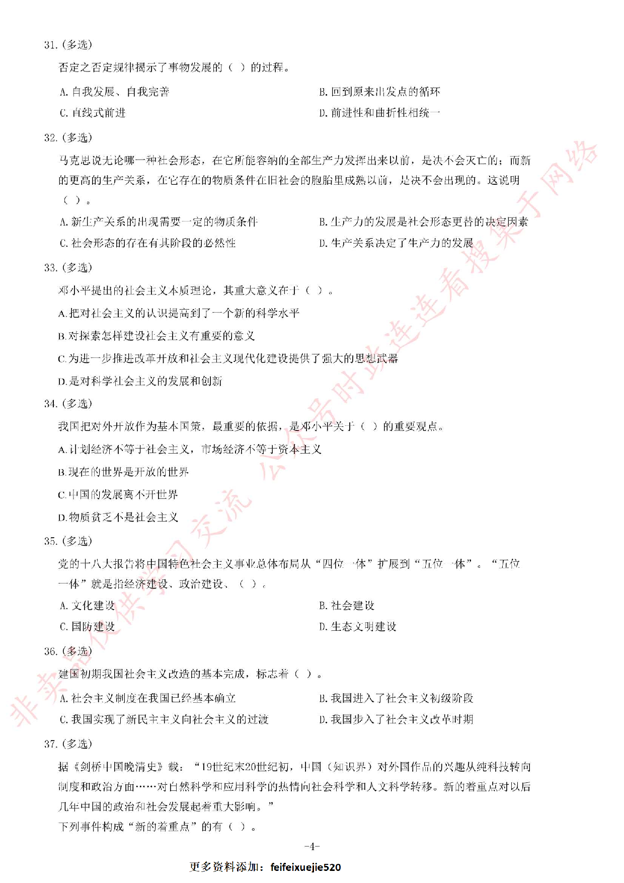 2013年5月河北省直事业单位考试《公共基础知识》题（精选）.pdf 第4页
