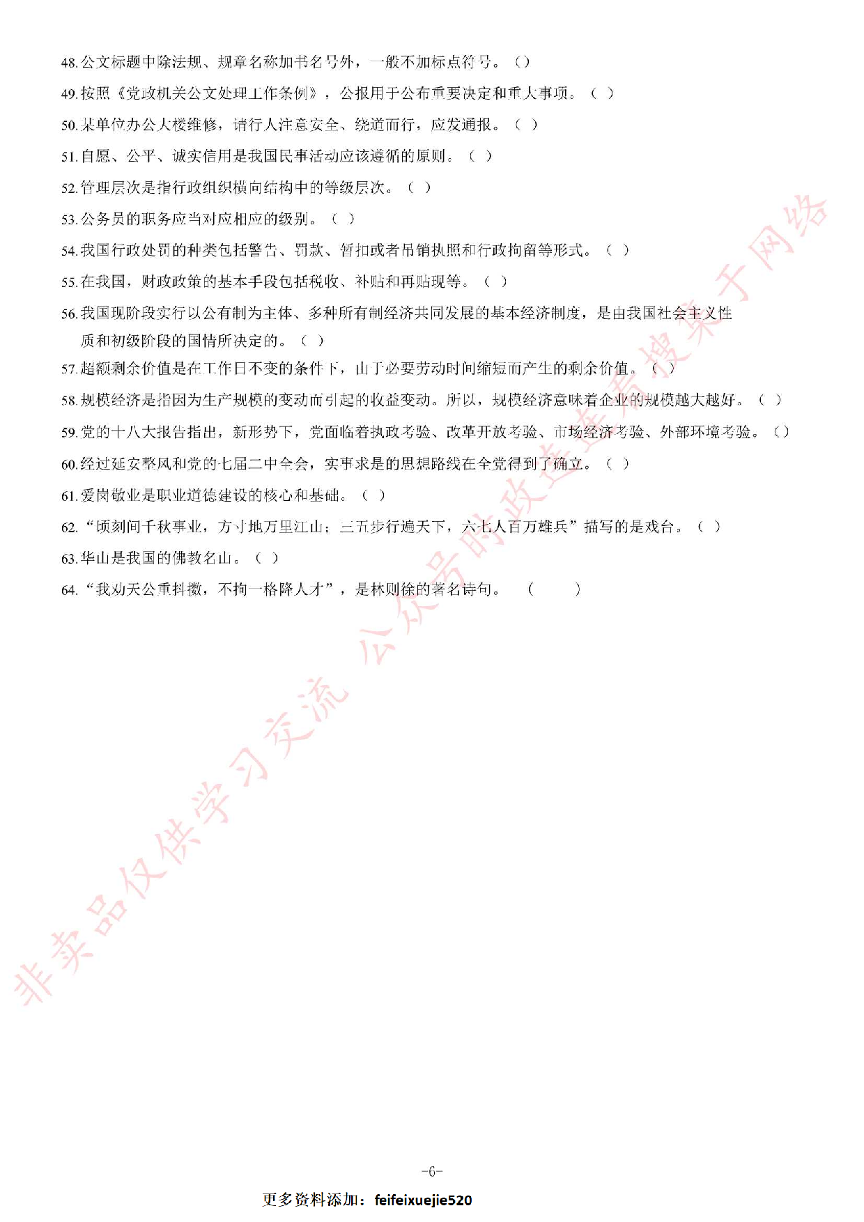 2013年5月河北省直事业单位考试《公共基础知识》题（精选）.pdf 第6页