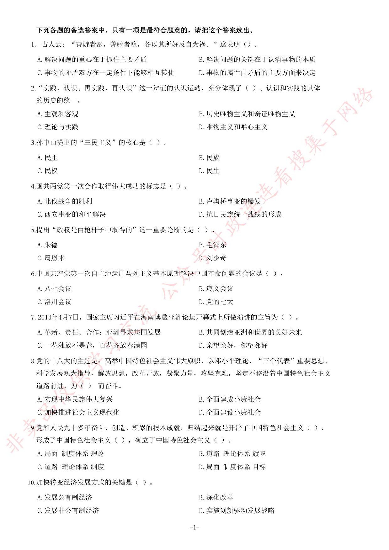 2013年5月河北省直事业单位考试《公共基础知识》题（精选）.pdf 第1页
