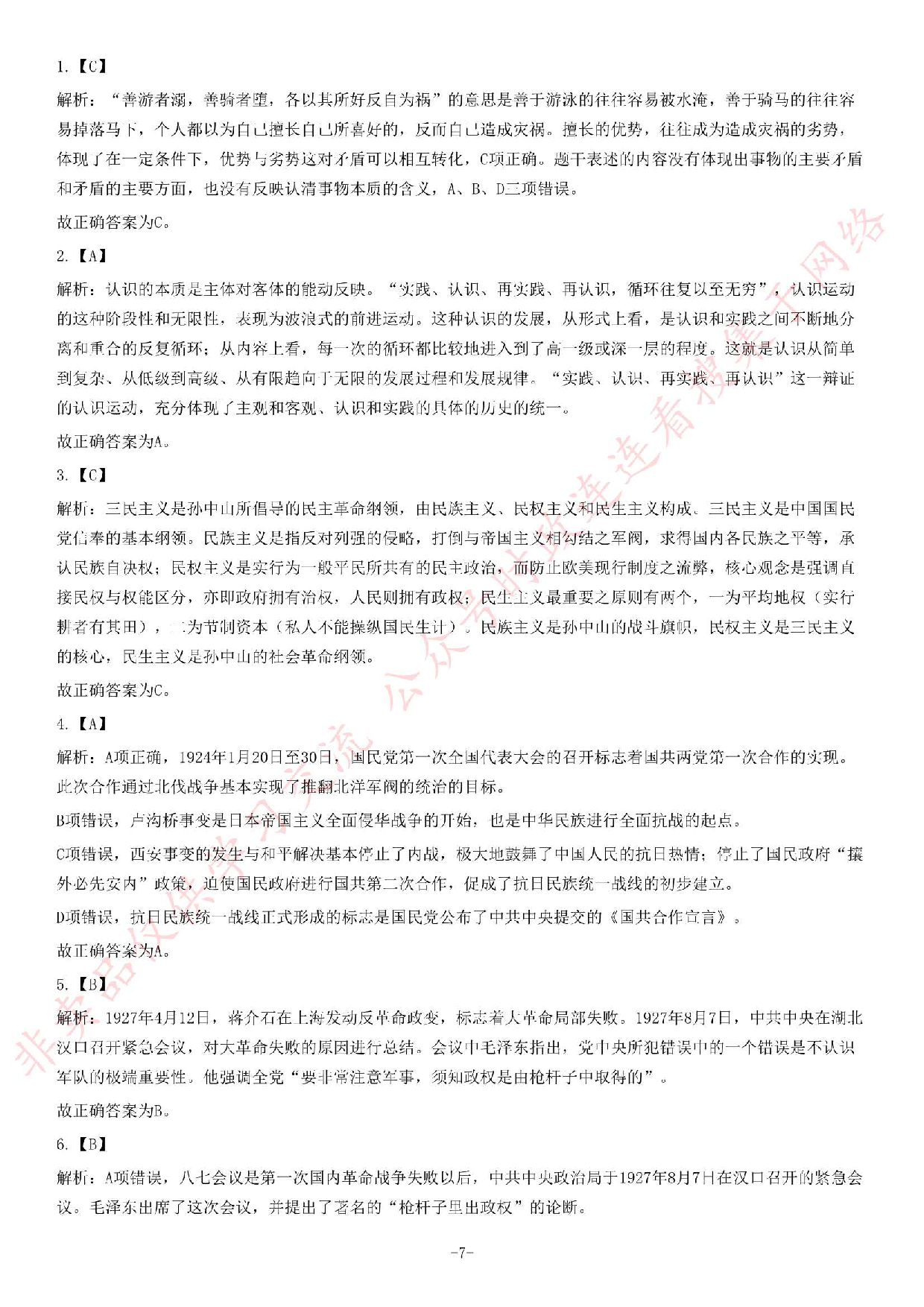 2013年5月河北省直事业单位考试《公共基础知识》题（精选）.pdf 第7页