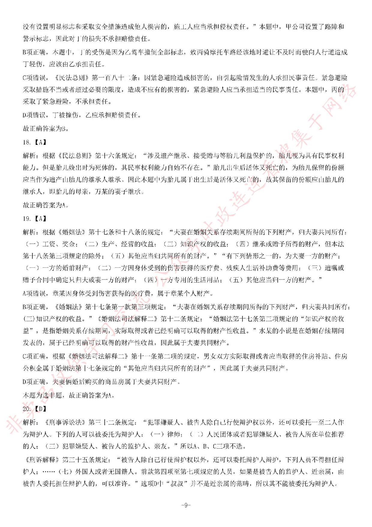2013年6月22日福建省事业单位考试《公共基础知识》题（精选）.pdf 第9页