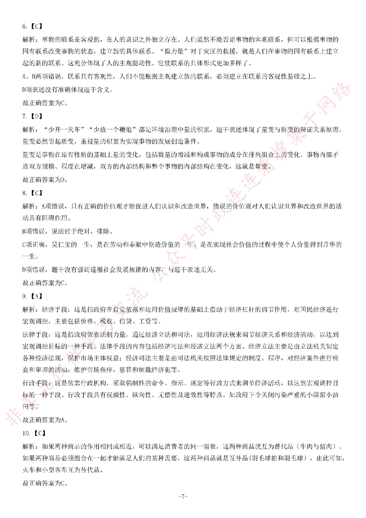 2013年6月22日福建省事业单位考试《公共基础知识》题（精选）.pdf 第7页