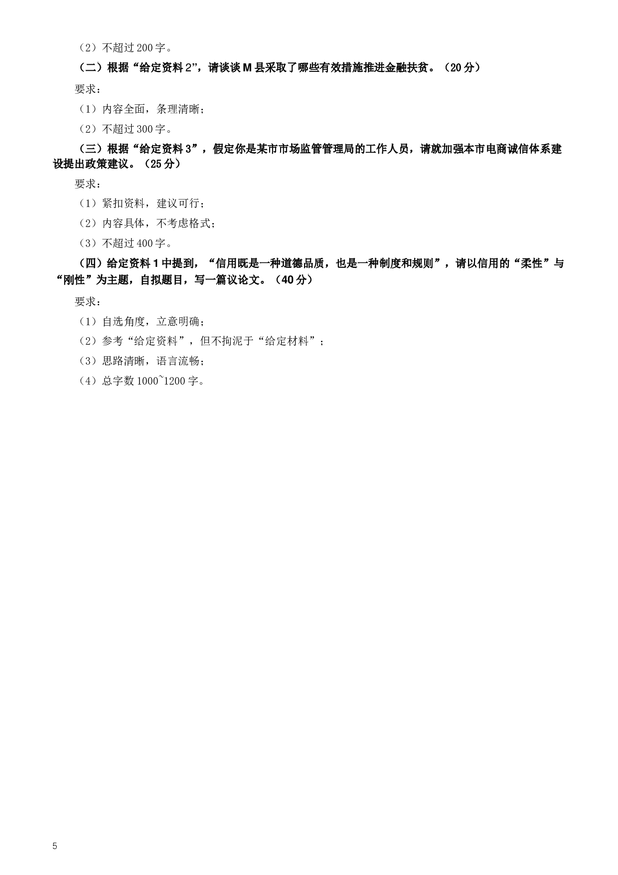 2019年420联考《申论》真题（黑龙江省直卷）及答案.docx 第5页