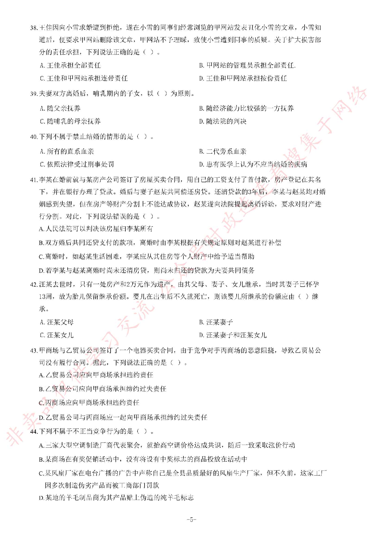 2013年6月江西省南昌市部分事业单位考试《综合基础知识》题.pdf 第5页