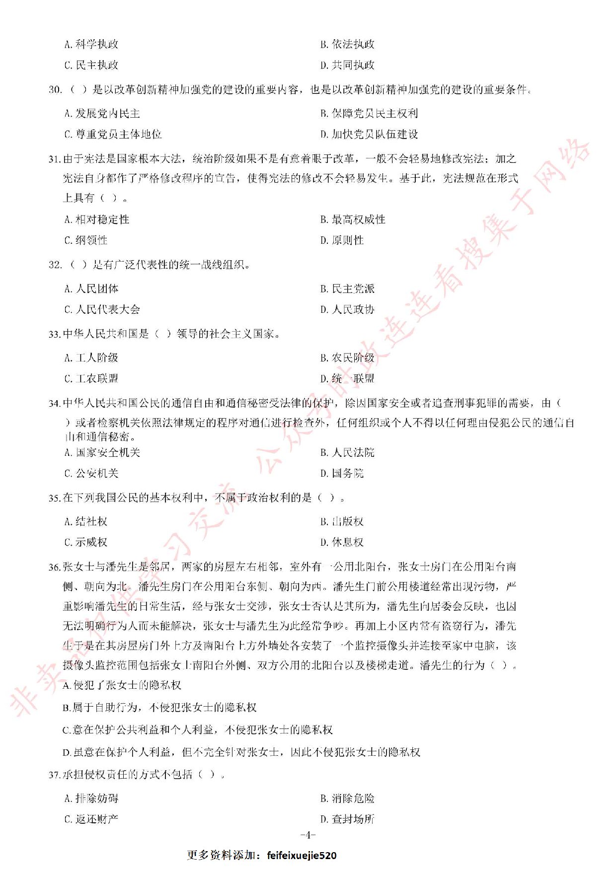 2013年6月江西省南昌市部分事业单位考试《综合基础知识》题.pdf 第4页