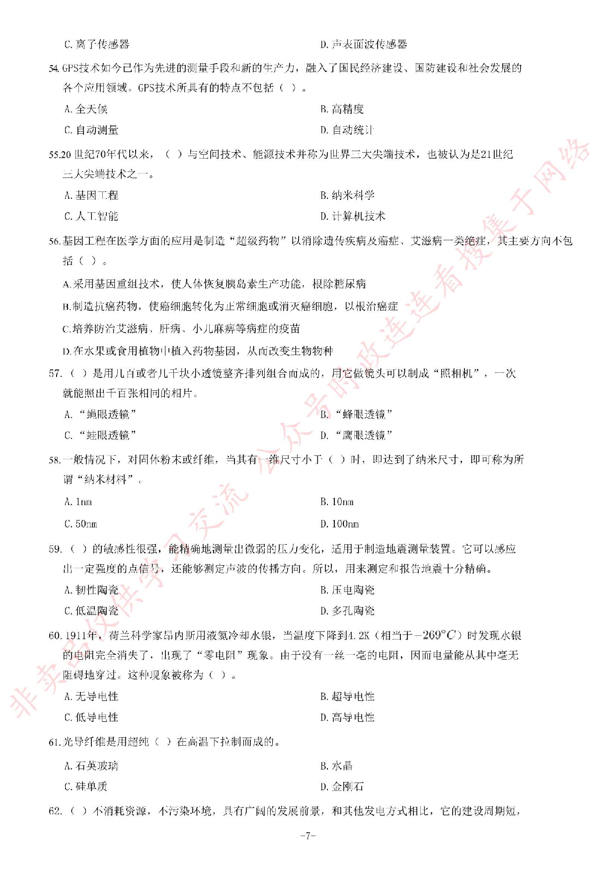 2013年6月江西省南昌市部分事业单位考试《综合基础知识》题.pdf 第7页