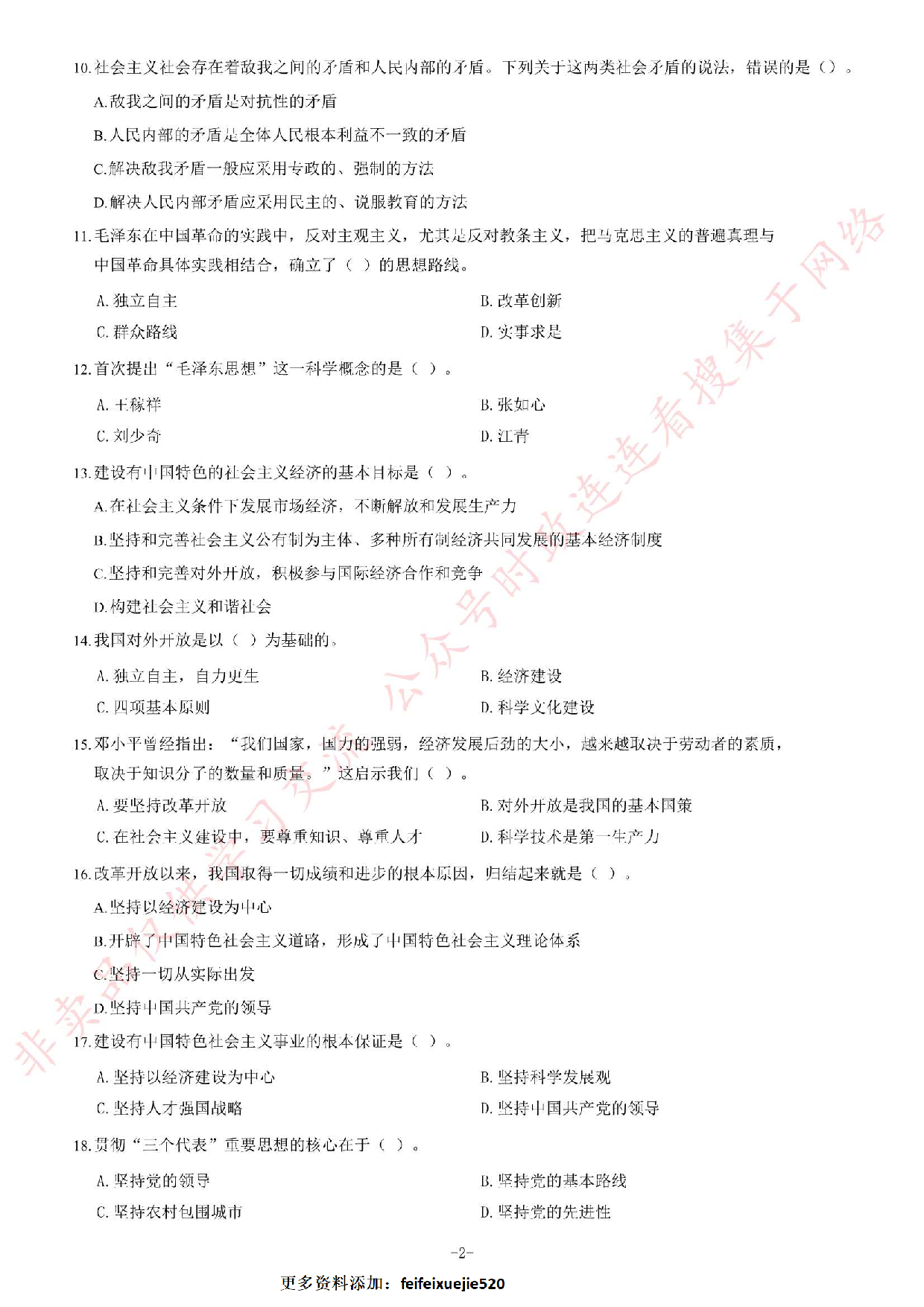 2013年6月江西省南昌市部分事业单位考试《综合基础知识》题.pdf 第2页
