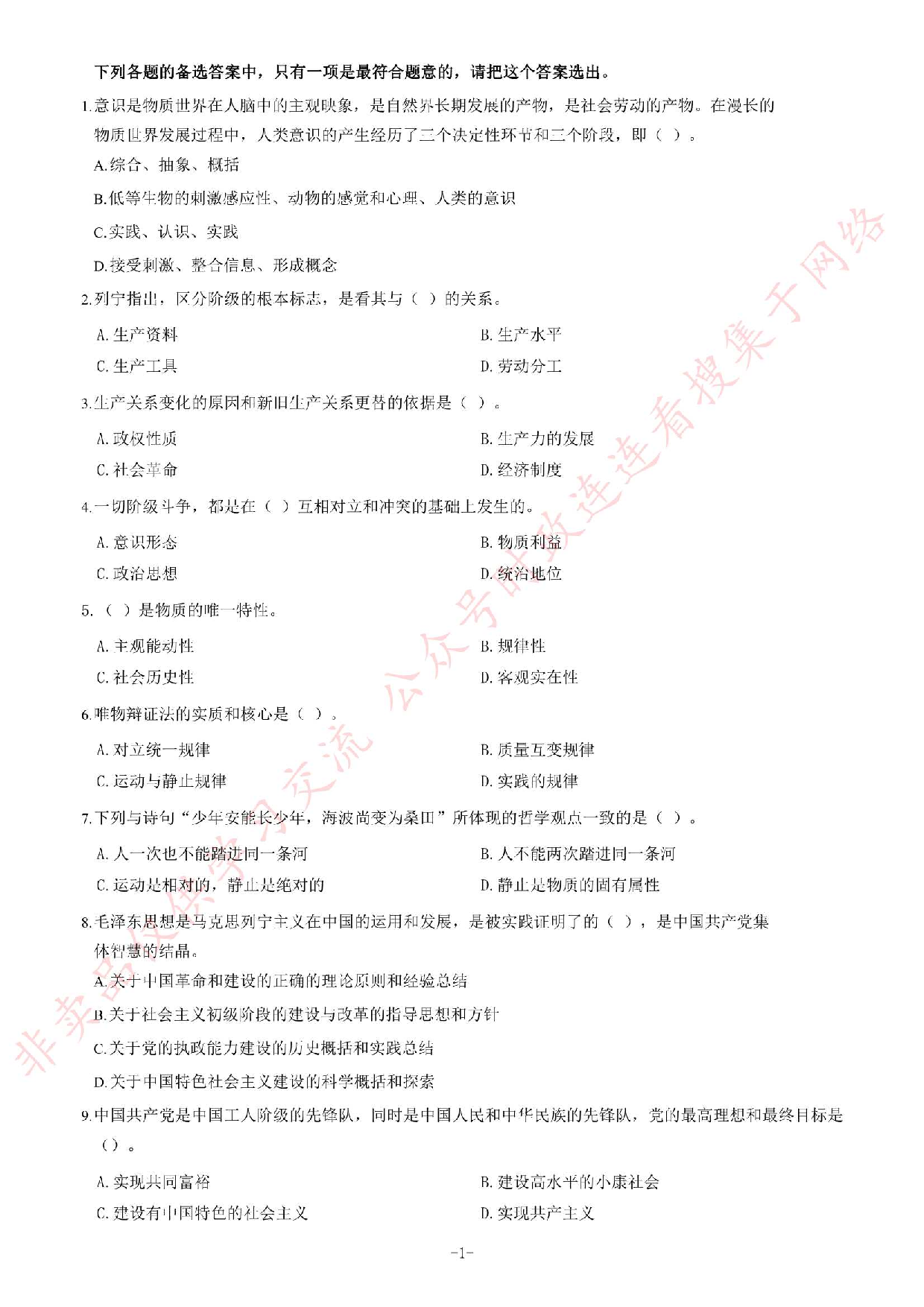 2013年6月江西省南昌市部分事业单位考试《综合基础知识》题.pdf 第1页