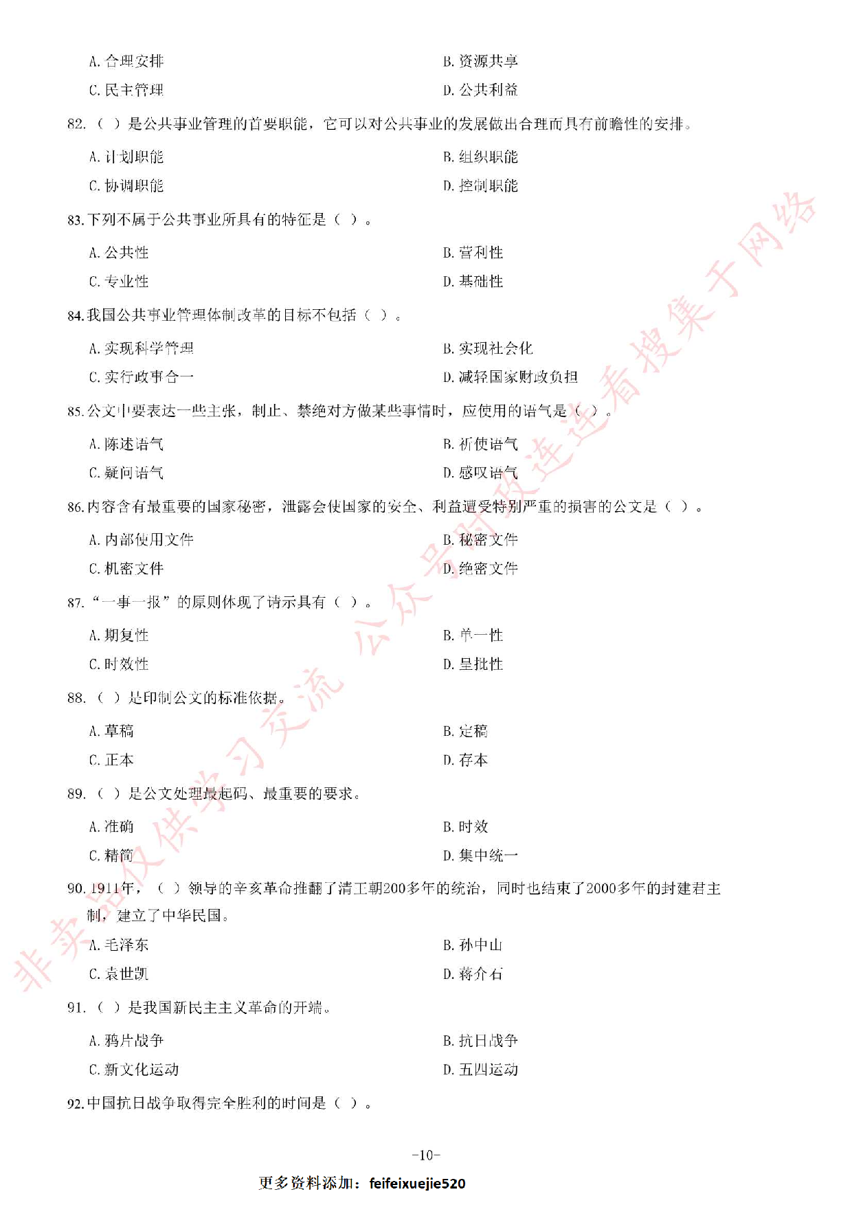 2013年6月江西省南昌市部分事业单位考试《综合基础知识》题.pdf 第10页