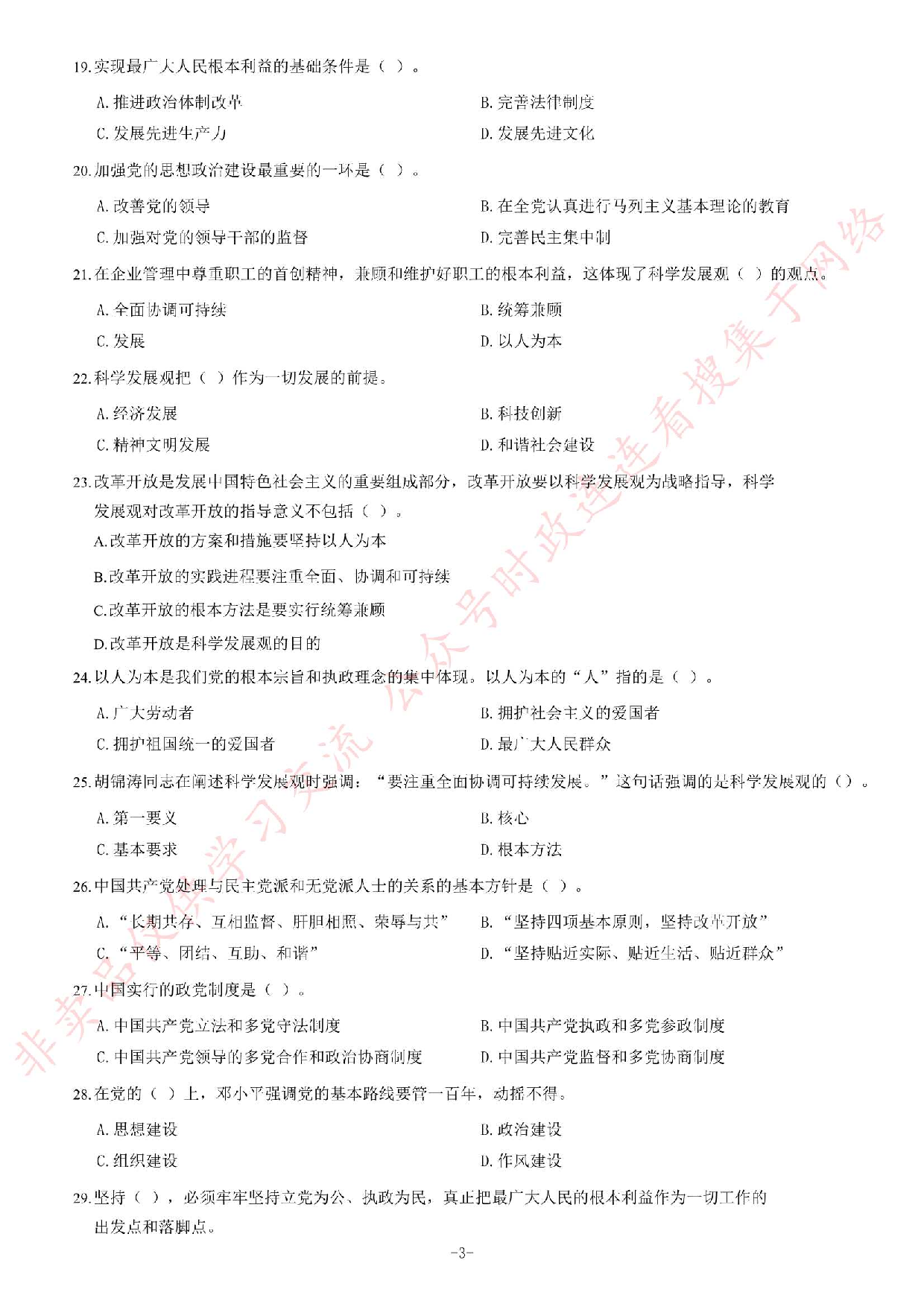 2013年6月江西省南昌市部分事业单位考试《综合基础知识》题.pdf 第3页