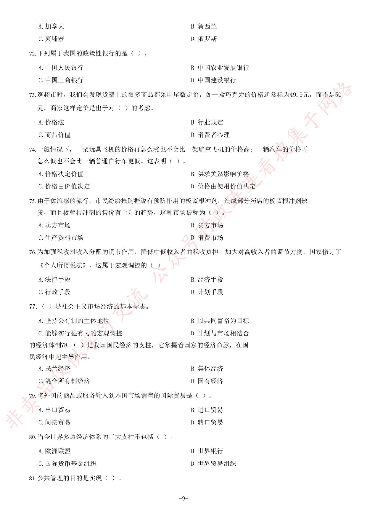 2013年6月江西省南昌市部分事业单位考试《综合基础知识》题.pdf 第9页