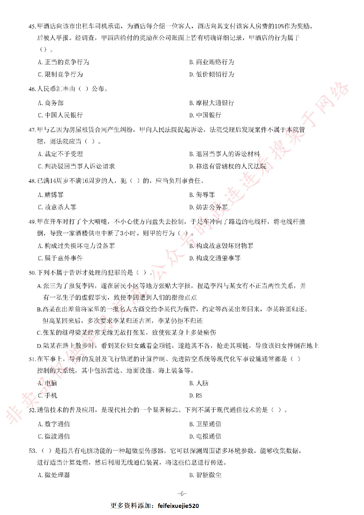 2013年6月江西省南昌市部分事业单位考试《综合基础知识》题.pdf 第6页