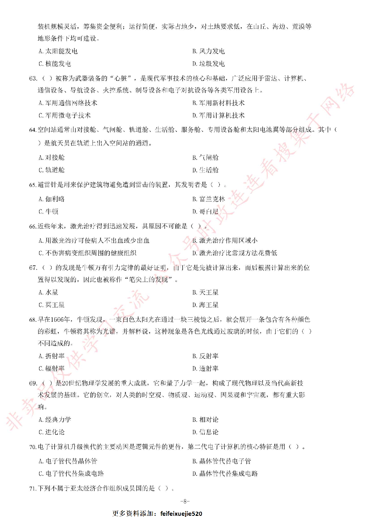 2013年6月江西省南昌市部分事业单位考试《综合基础知识》题.pdf 第8页