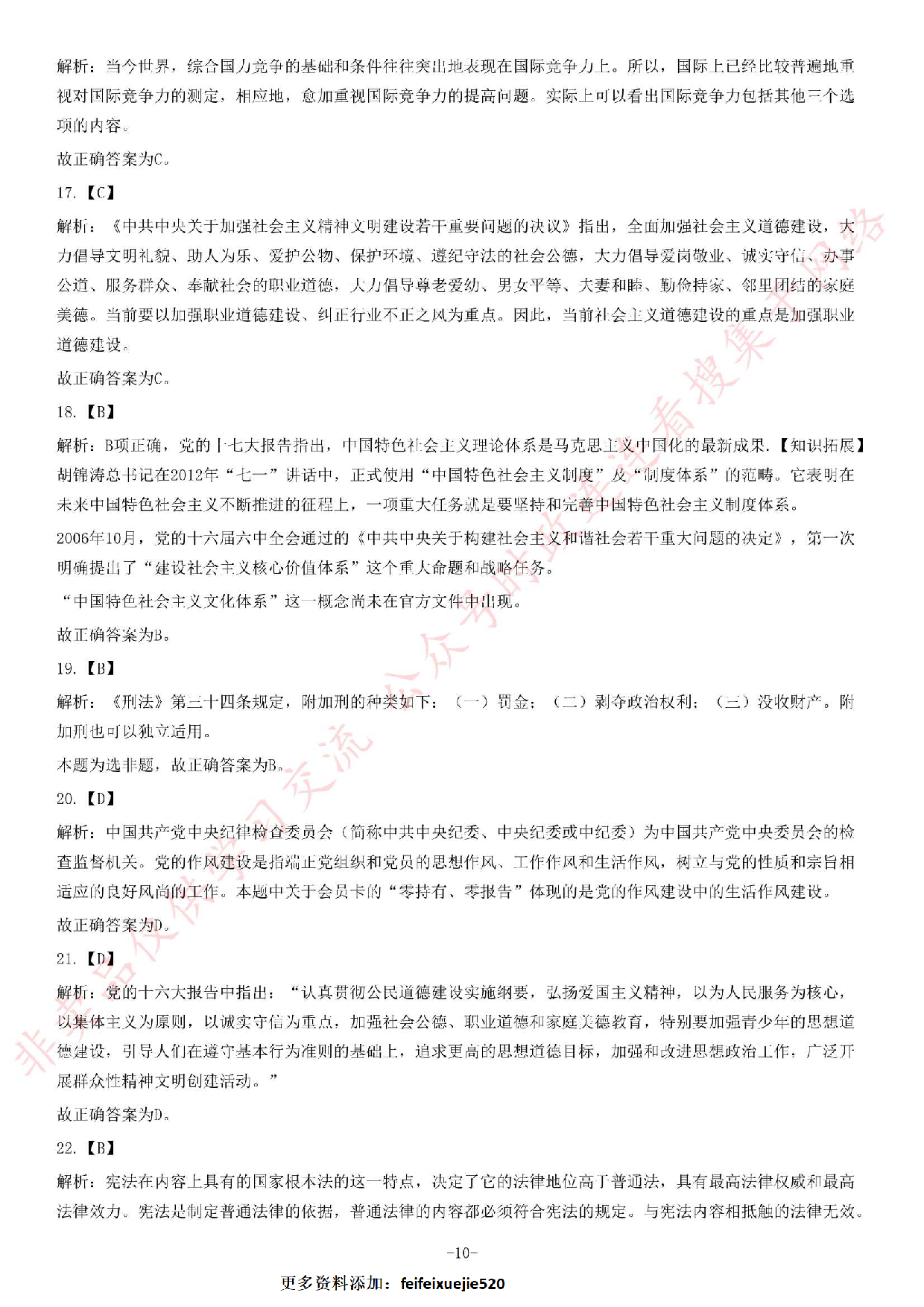 2013年6月甘肃省兰州市事业单位考试《公共基础知识》题.pdf 第10页