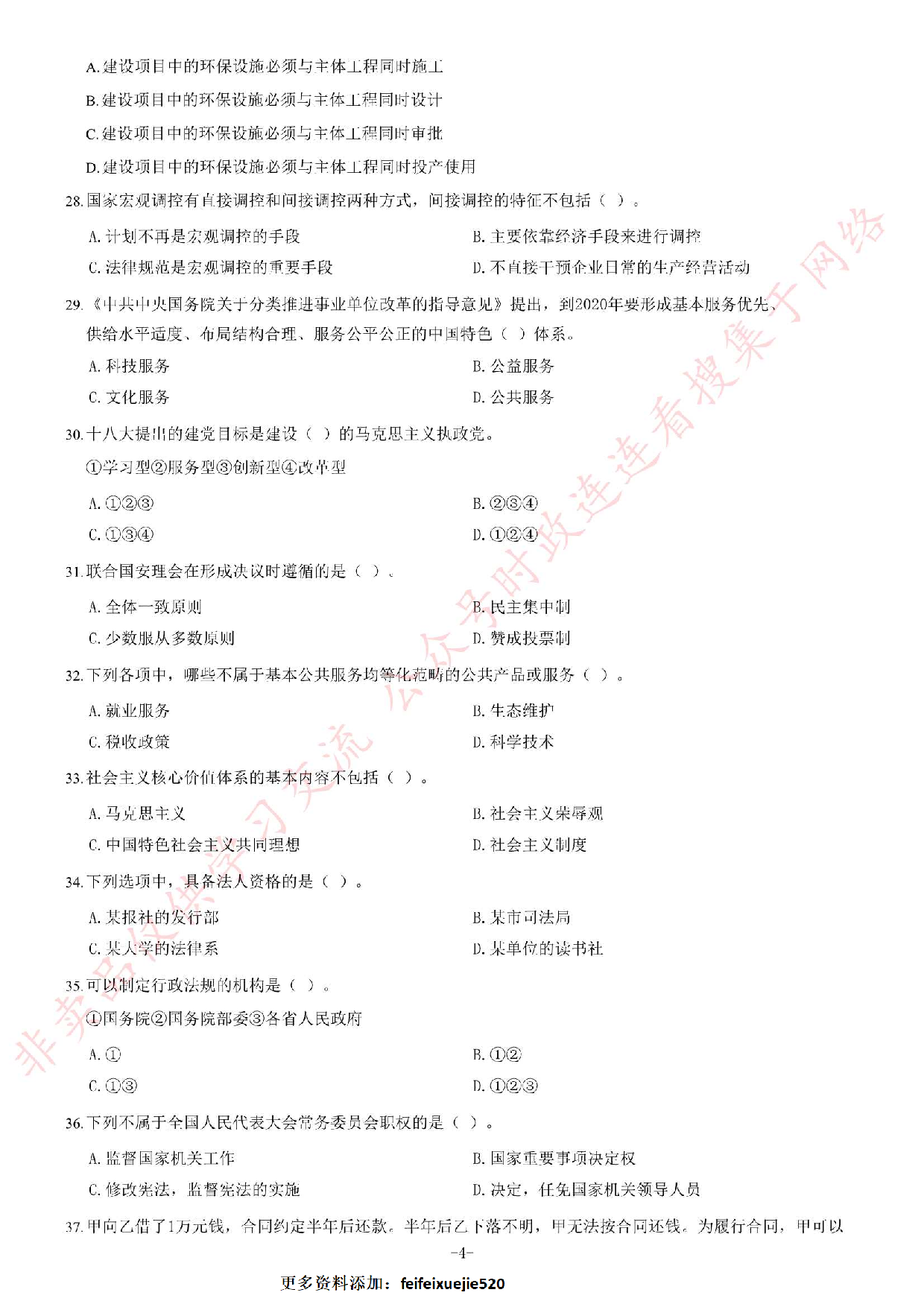 2013年6月甘肃省兰州市事业单位考试《公共基础知识》题.pdf 第4页