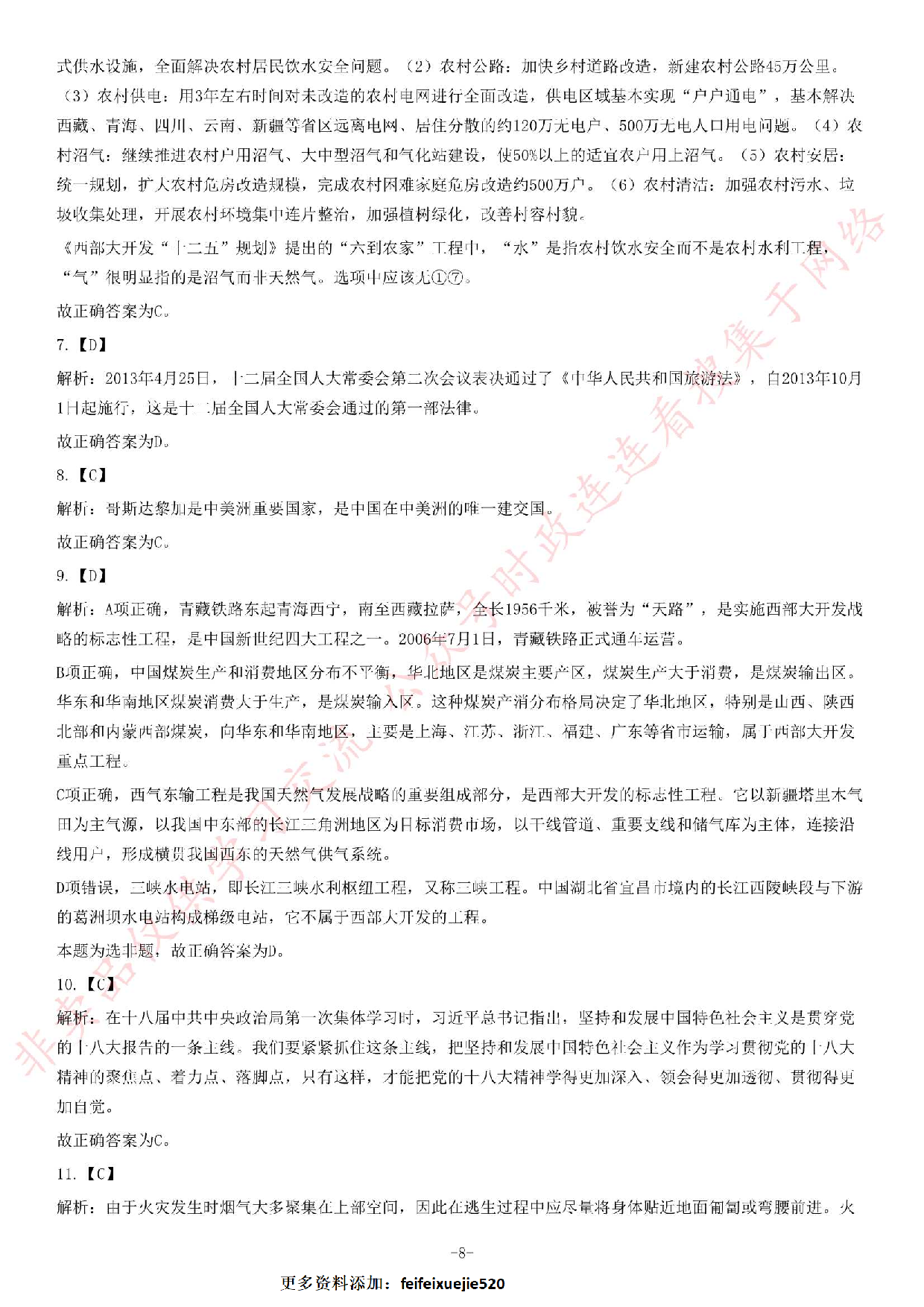 2013年6月甘肃省兰州市事业单位考试《公共基础知识》题.pdf 第8页