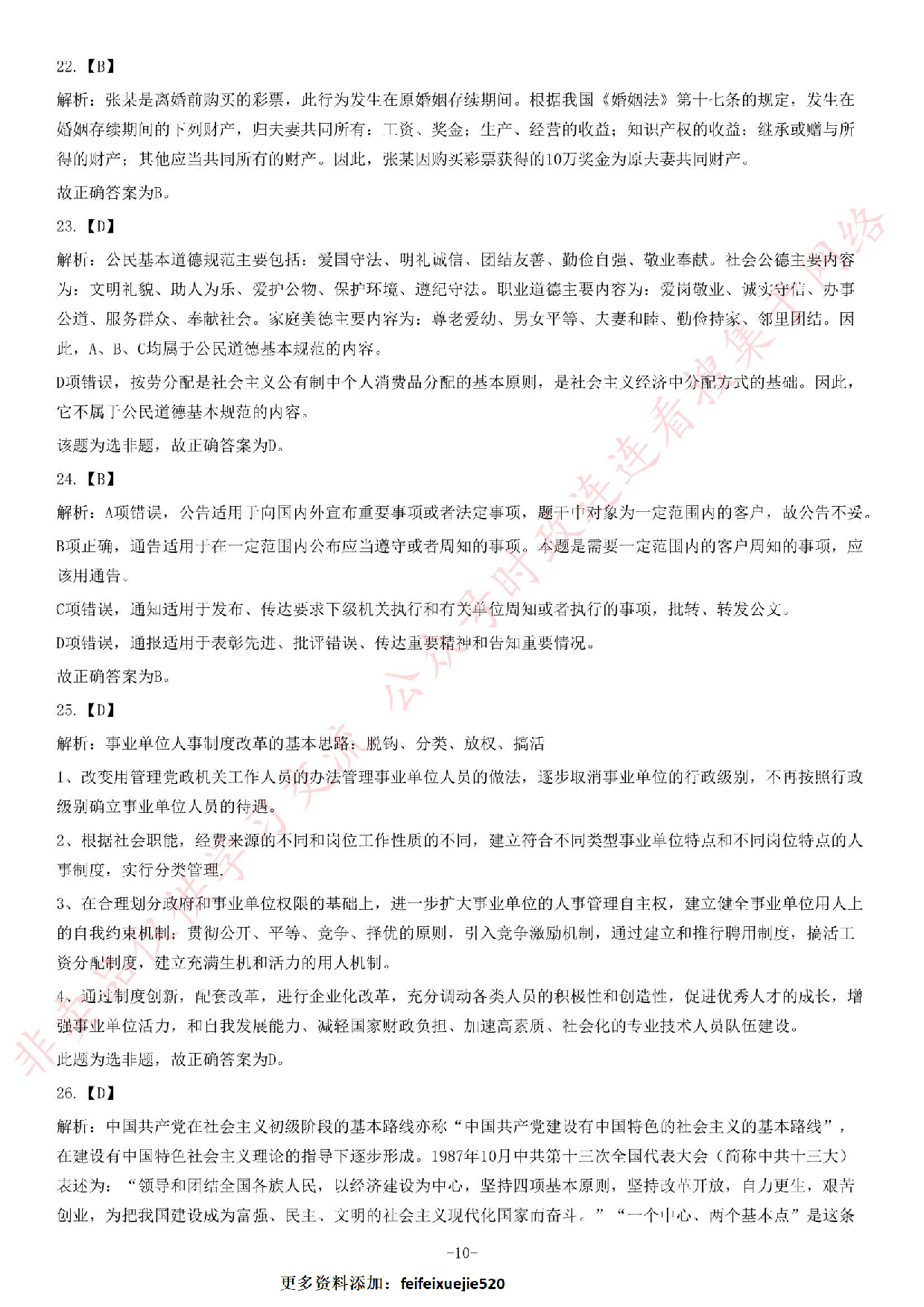 2013年8月湖北省十堰市郧西县事业单位考试《综合基础知识》题（精选）.pdf 第10页
