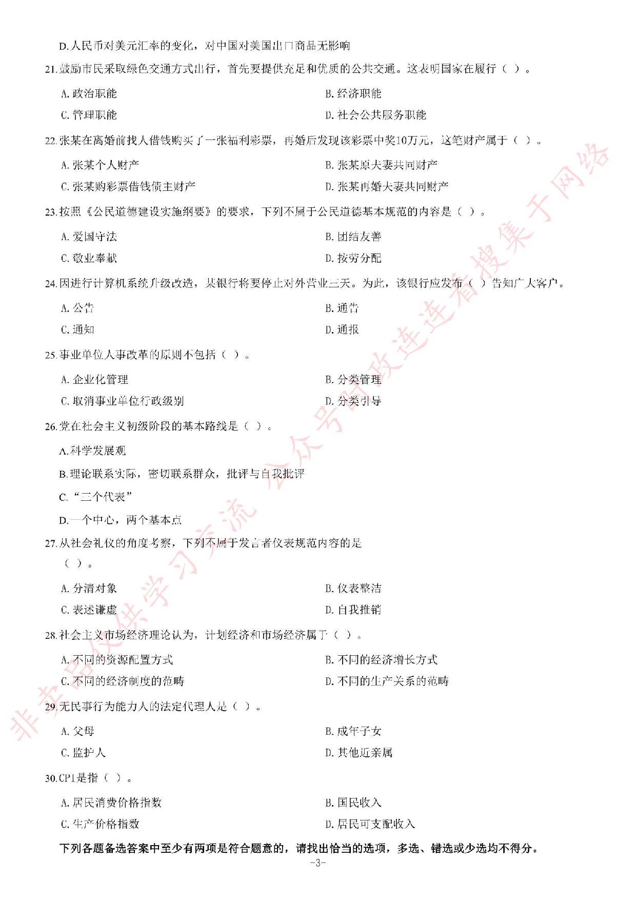 2013年8月湖北省十堰市郧西县事业单位考试《综合基础知识》题（精选）.pdf 第3页