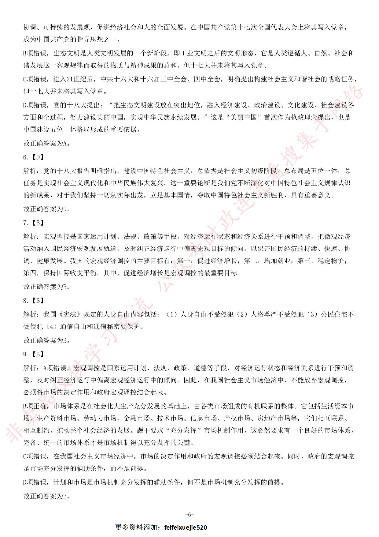 2013年8月湖北省十堰市郧西县事业单位考试《综合基础知识》题（精选）.pdf 第6页