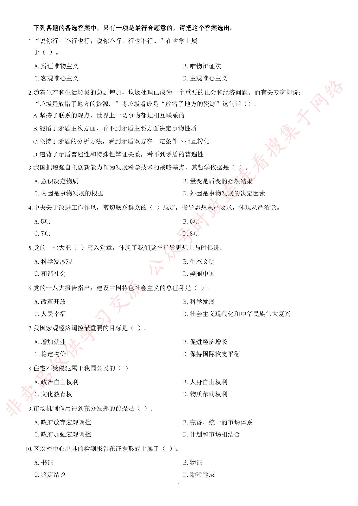 2013年8月湖北省十堰市郧西县事业单位考试《综合基础知识》题（精选）.pdf 第1页