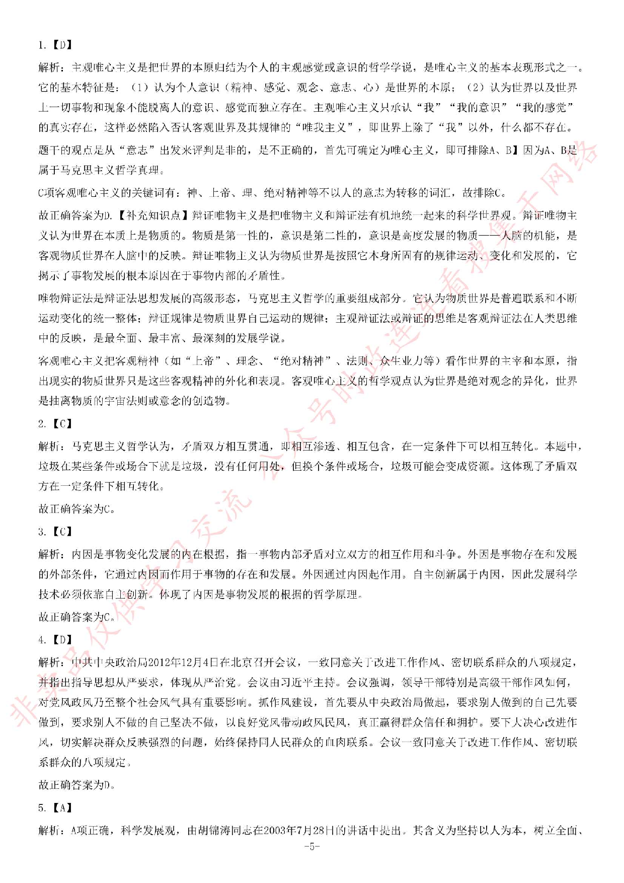 2013年8月湖北省十堰市郧西县事业单位考试《综合基础知识》题（精选）.pdf 第5页