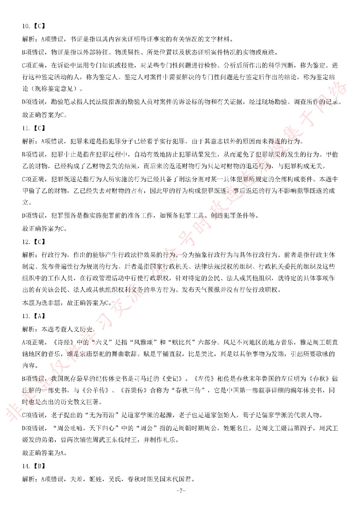 2013年8月湖北省十堰市郧西县事业单位考试《综合基础知识》题（精选）.pdf 第7页