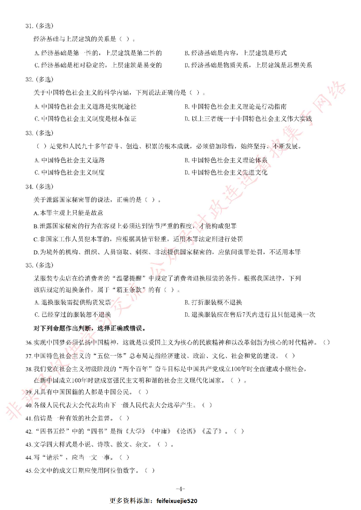 2013年8月湖北省十堰市郧西县事业单位考试《综合基础知识》题（精选）.pdf 第4页