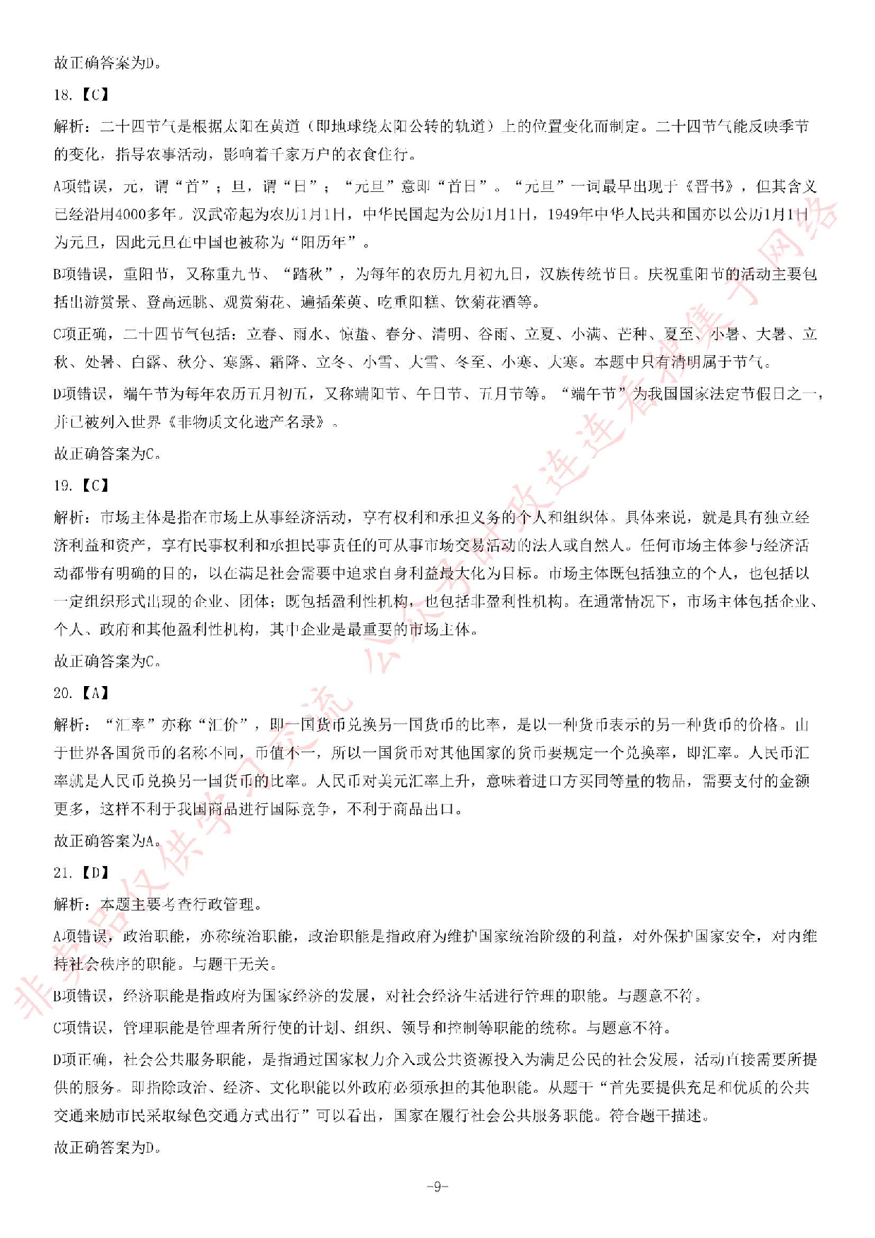 2013年8月湖北省十堰市郧西县事业单位考试《综合基础知识》题（精选）.pdf 第9页