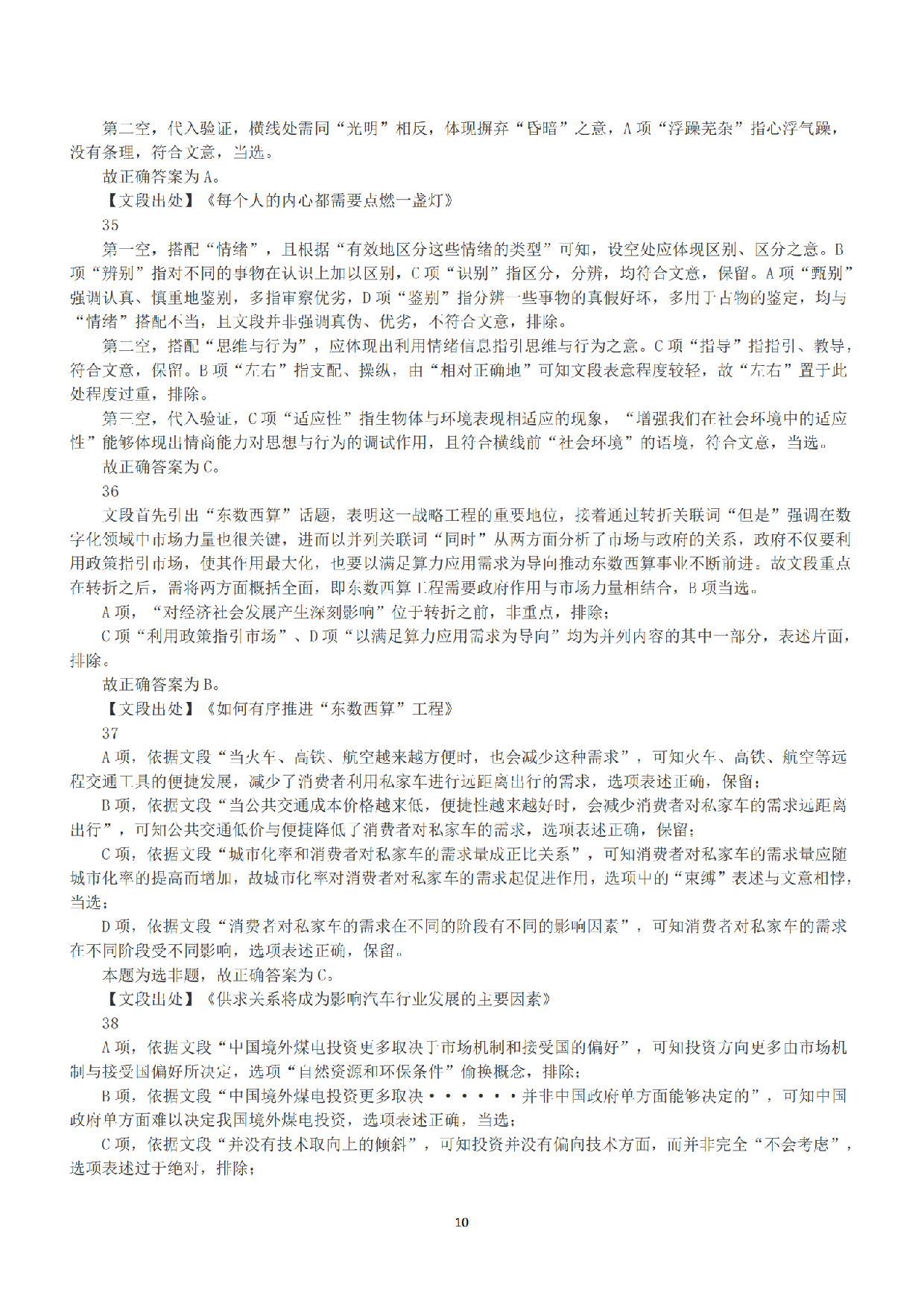 2022年11月12日全国事业单位联考A类《职业能力倾向测验》答案+解析.pdf 第10页