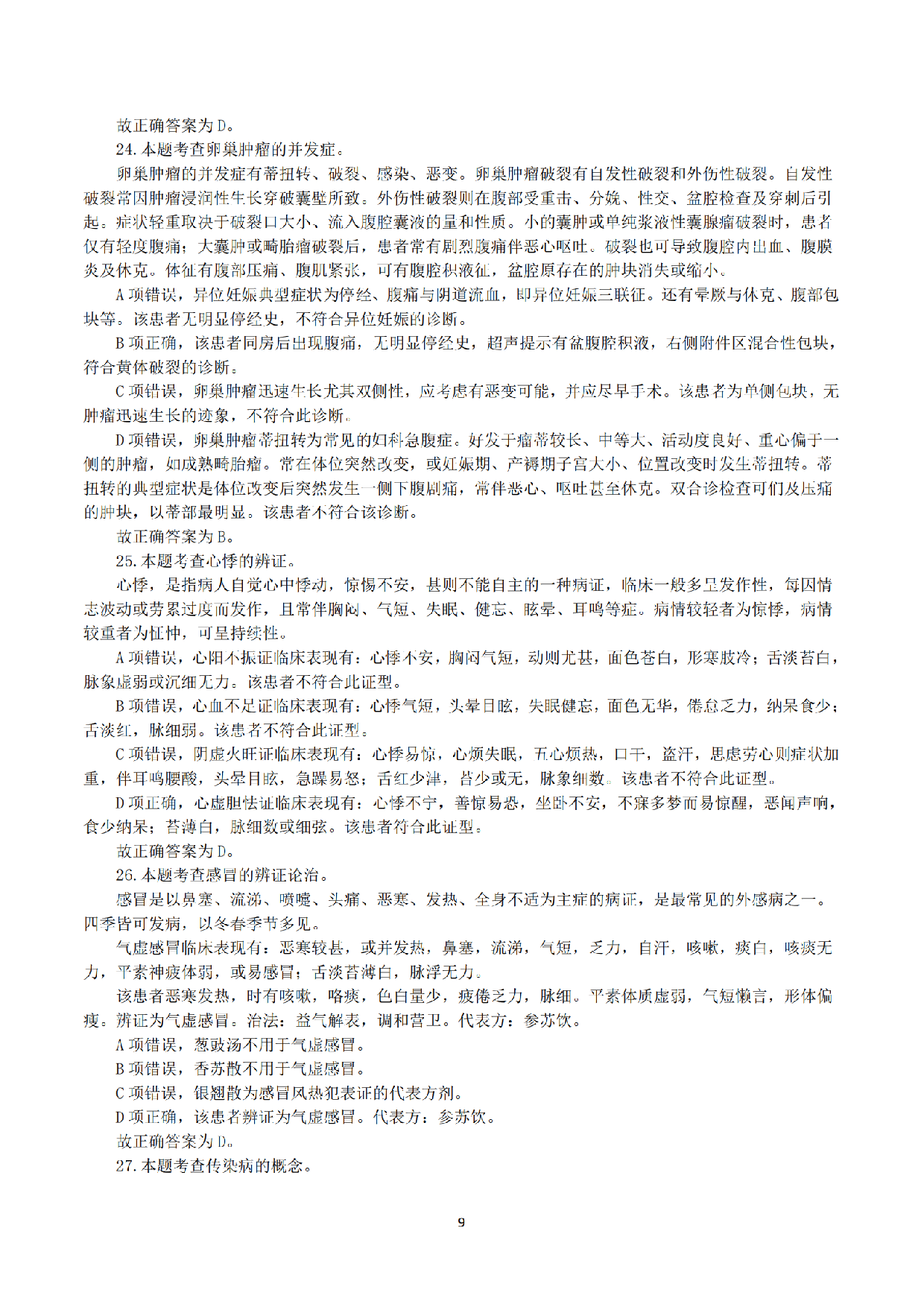 2022年9月17日全国事业单位联考E类《综合应用能力》真题解析.pdf 第9页