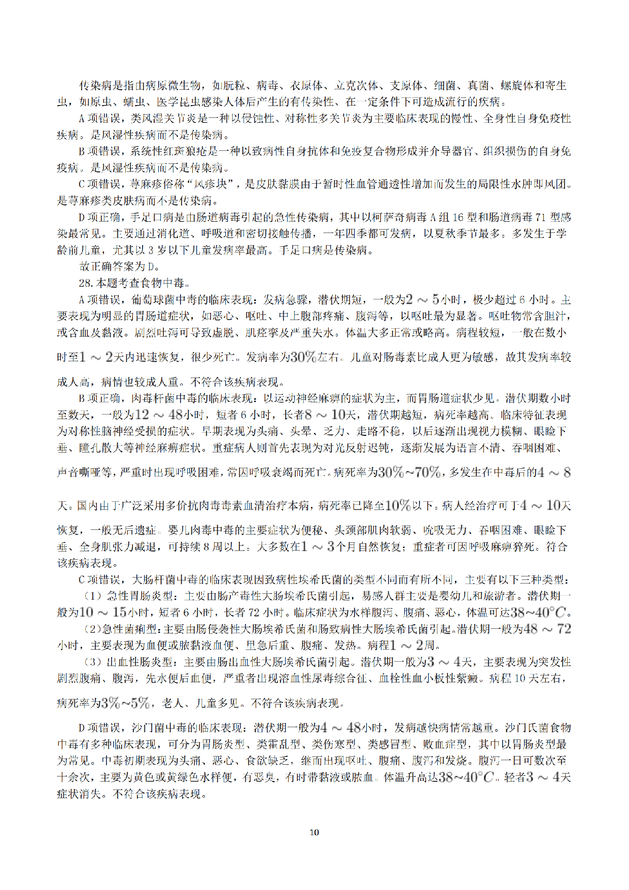2022年9月17日全国事业单位联考E类《综合应用能力》真题解析.pdf 第10页
