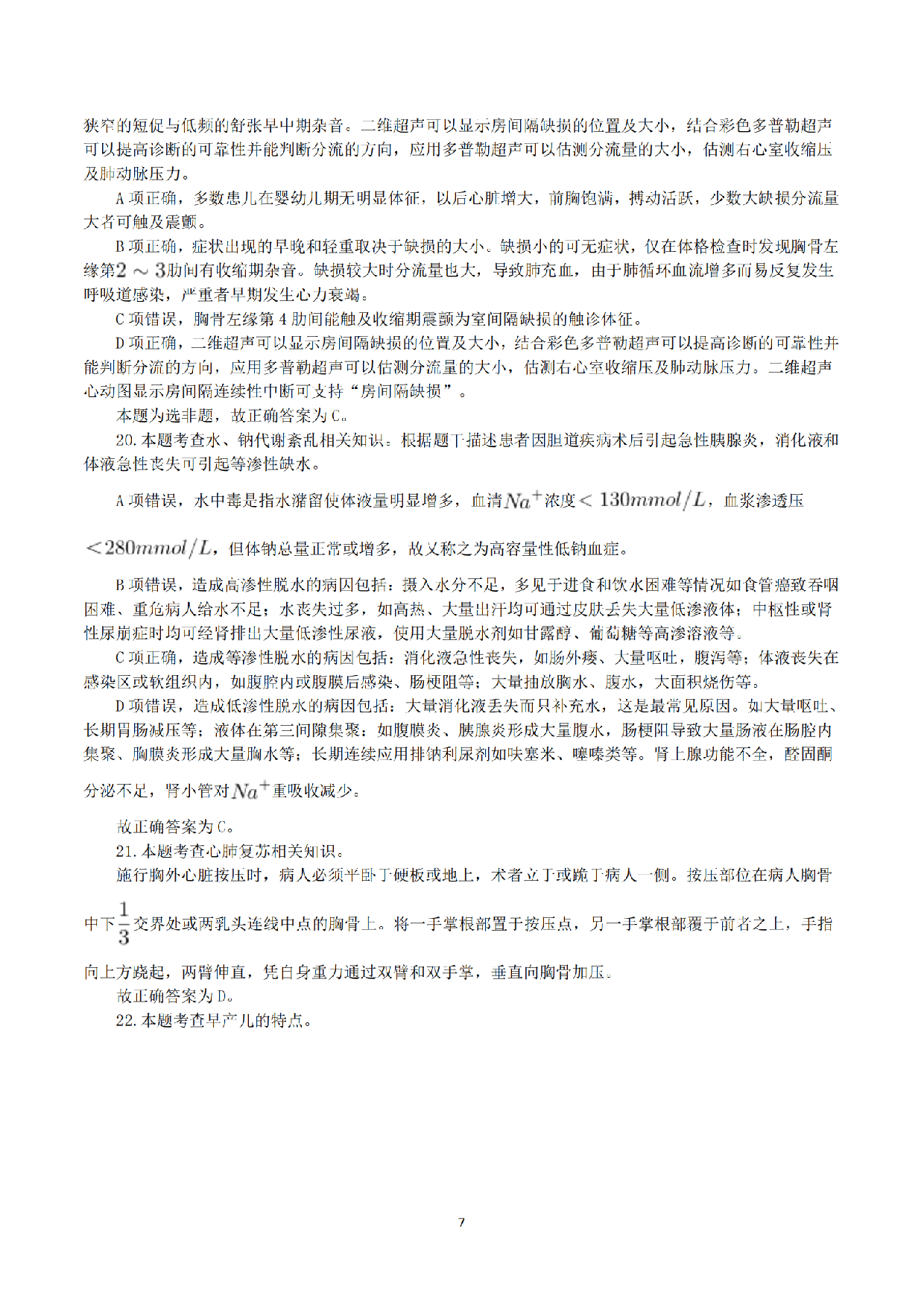 2022年9月17日全国事业单位联考E类《综合应用能力》真题解析.pdf 第7页