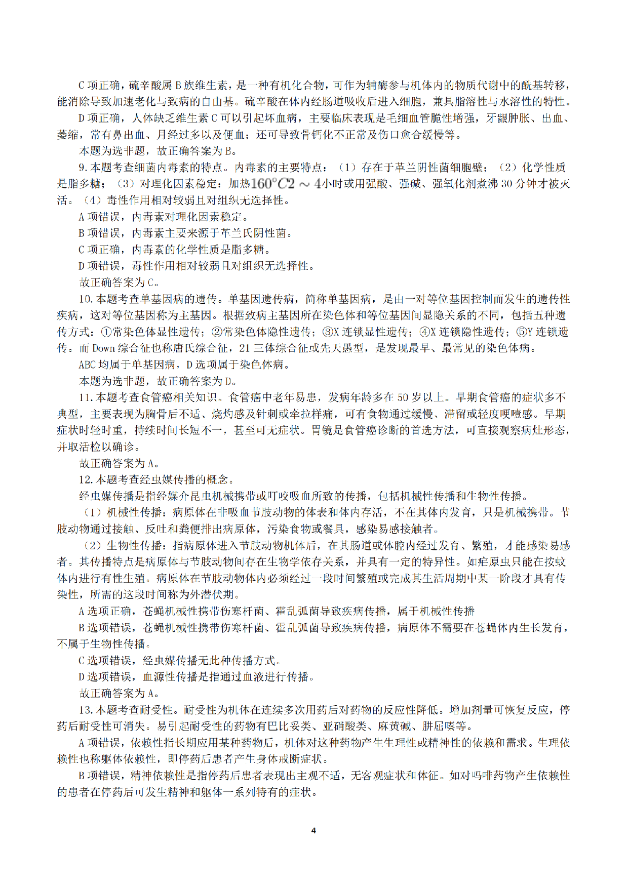 2022年9月17日全国事业单位联考E类《综合应用能力》真题解析.pdf 第4页