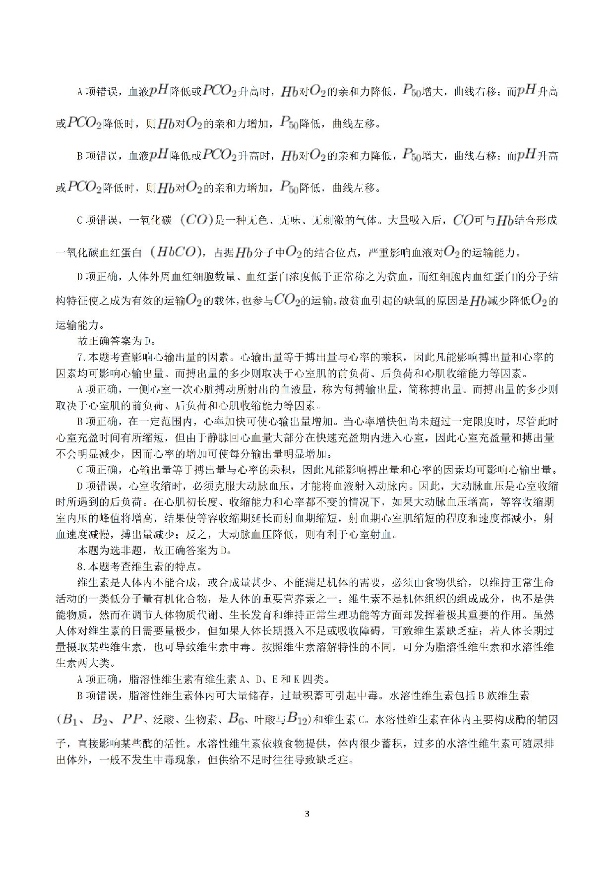 2022年9月17日全国事业单位联考E类《综合应用能力》真题解析.pdf 第3页