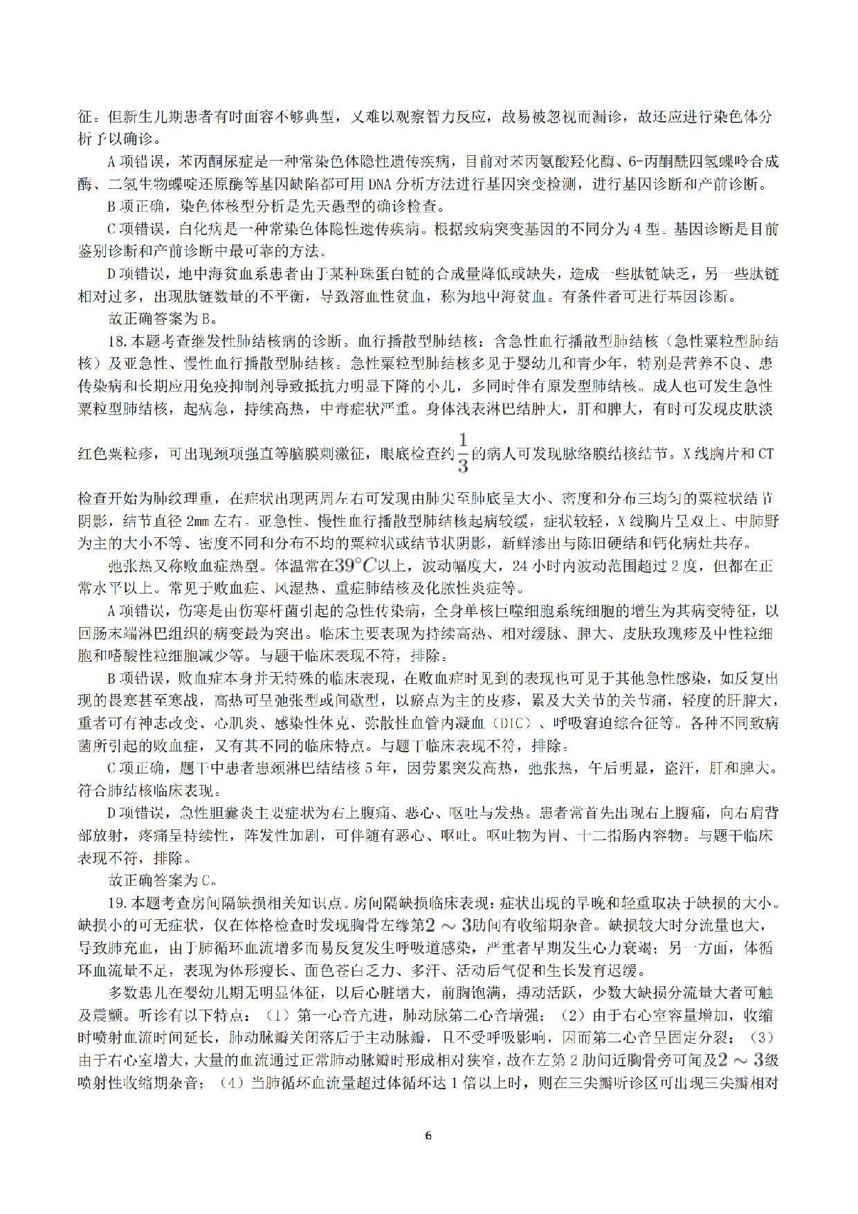 2022年9月17日全国事业单位联考E类《综合应用能力》真题解析.pdf 第6页