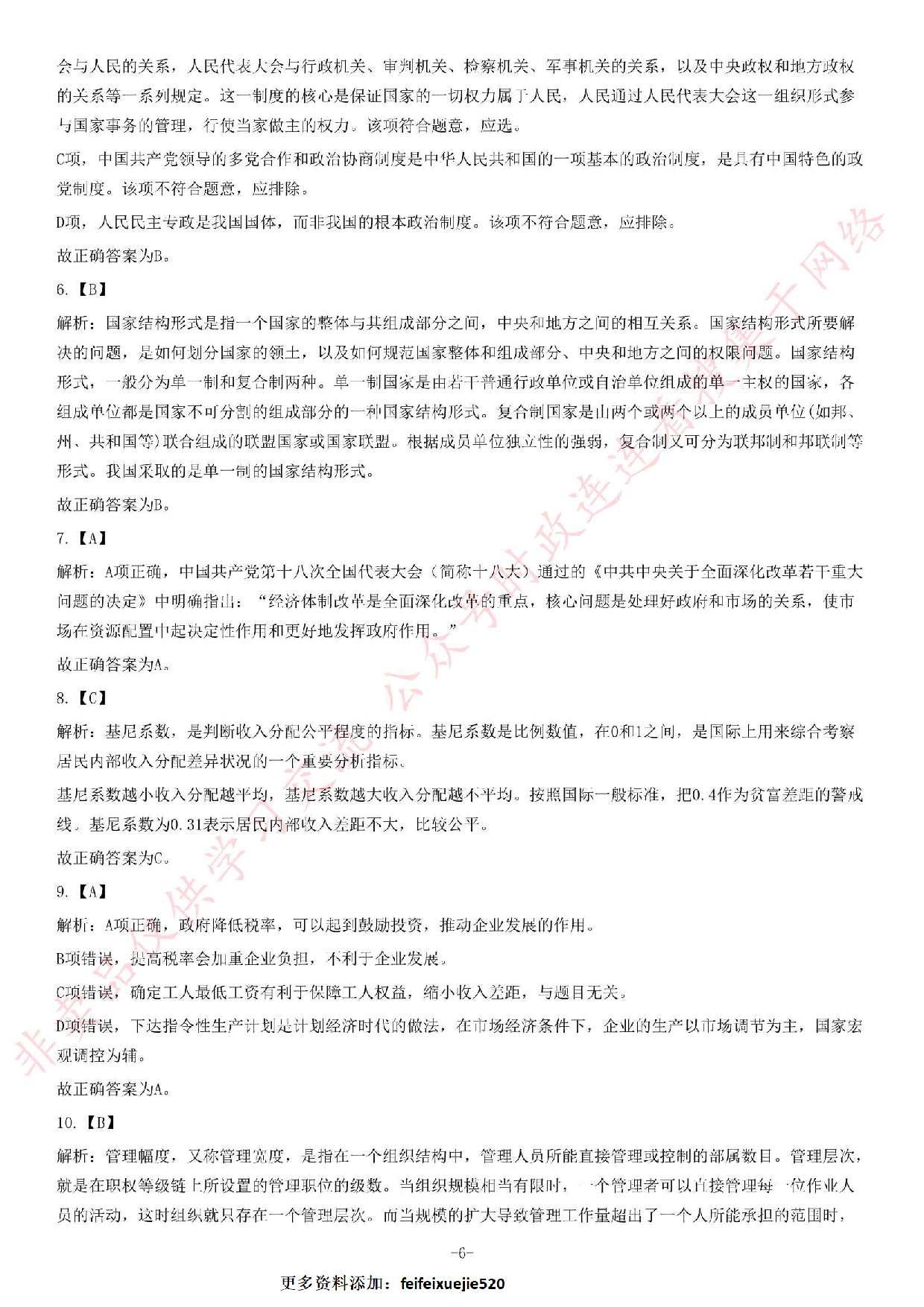 2013年9月湖北省孝感市孝南区事业单位考试《公共基础知识》题（精选）.pdf 第6页