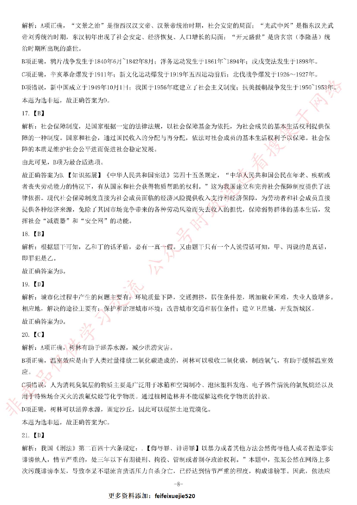 2013年9月湖北省孝感市孝南区事业单位考试《公共基础知识》题（精选）.pdf 第8页