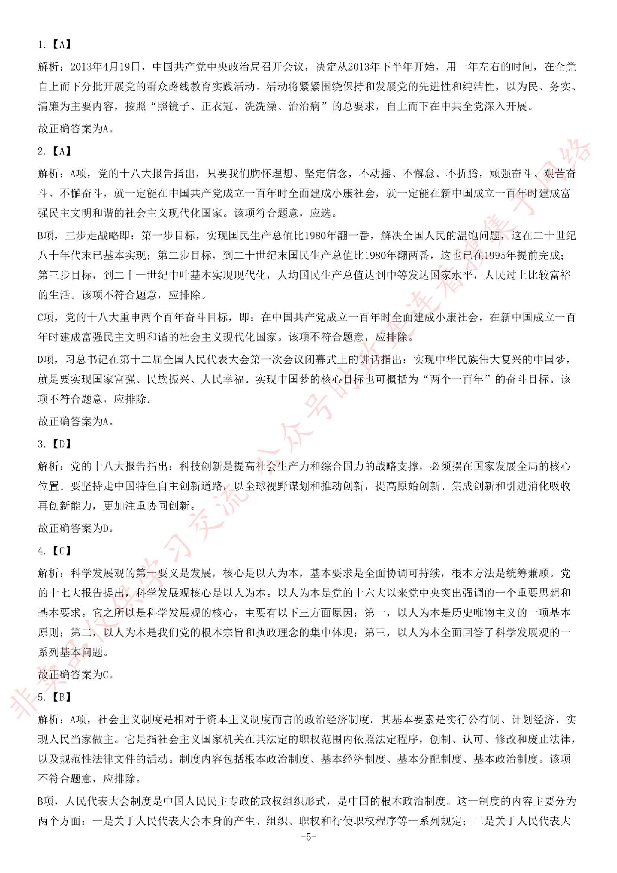 2013年9月湖北省孝感市孝南区事业单位考试《公共基础知识》题（精选）.pdf 第5页