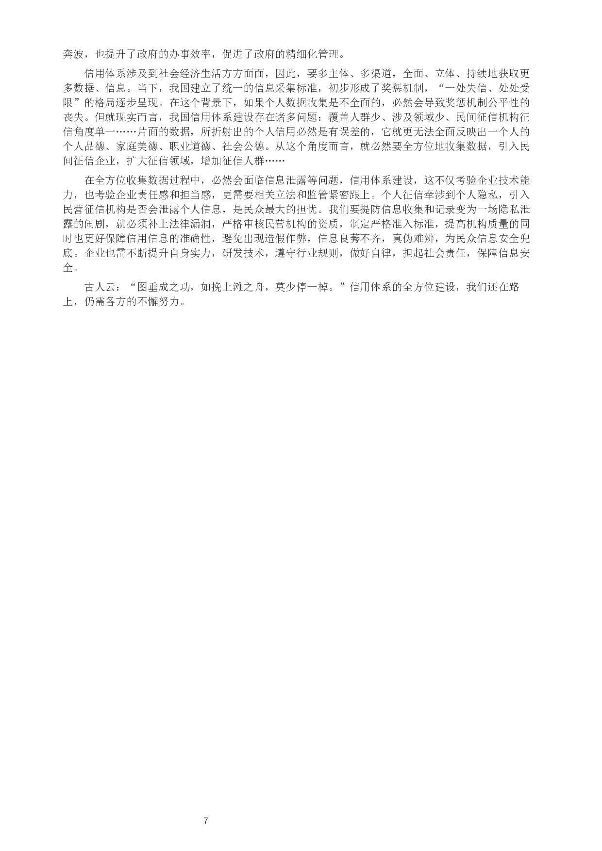 2019年420联考《申论》（天津卷）真题及参考答案.docx 第7页