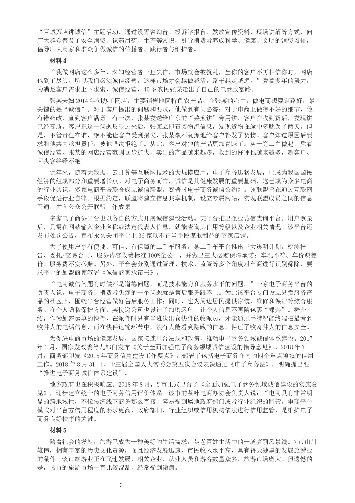 2019年420联考《申论》（天津卷）真题及参考答案.docx 第3页