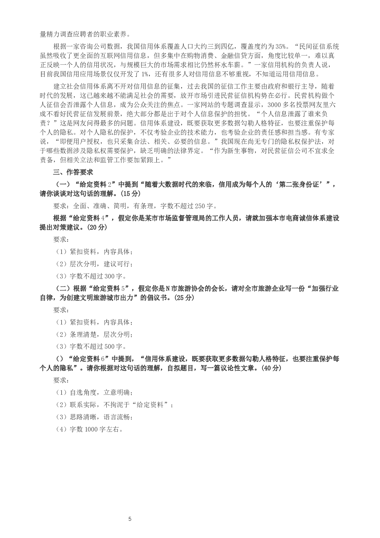 2019年420联考《申论》（天津卷）真题及参考答案.docx 第5页