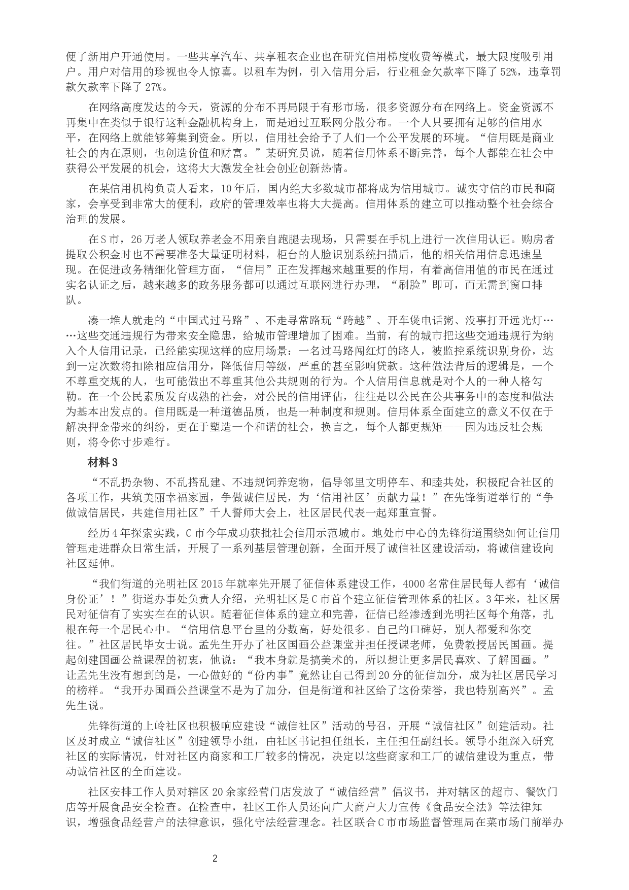 2019年420联考《申论》（天津卷）真题及参考答案.docx 第2页