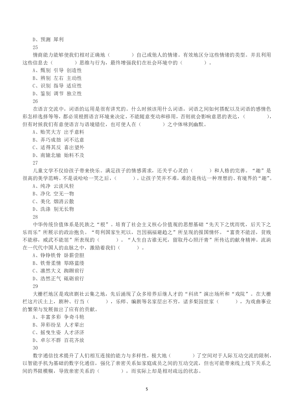 2022年11月12日全国事业单位联考B类《职业能力倾向测验》真题.pdf 第5页