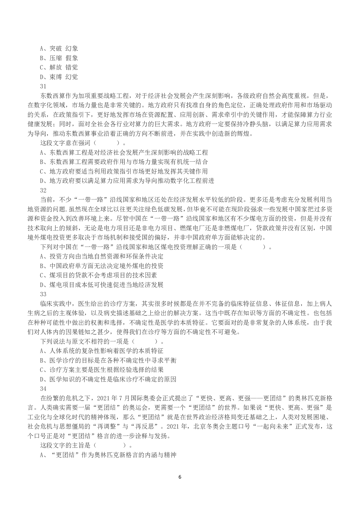 2022年11月12日全国事业单位联考B类《职业能力倾向测验》真题.pdf 第6页