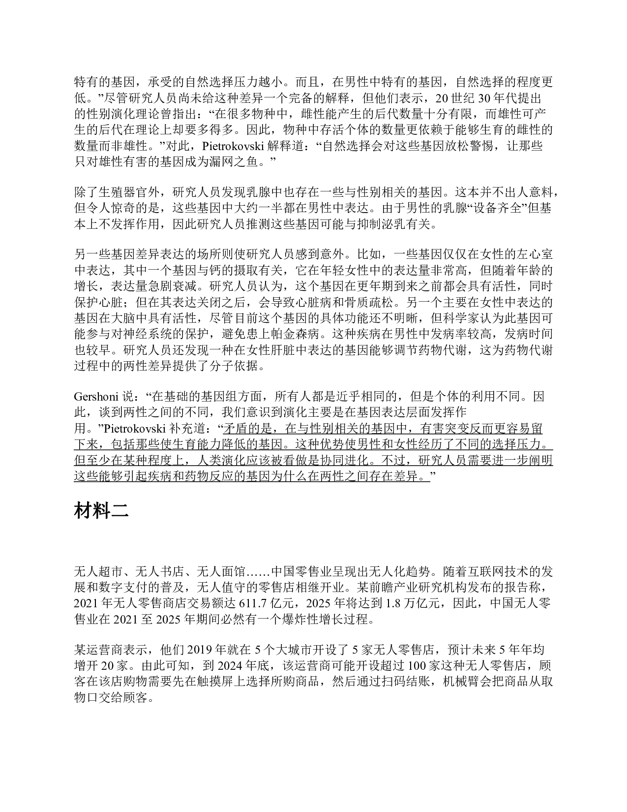 2022年9月17日全国事业单位联考《综合应用能力》C类题及参考答案.pdf 第2页