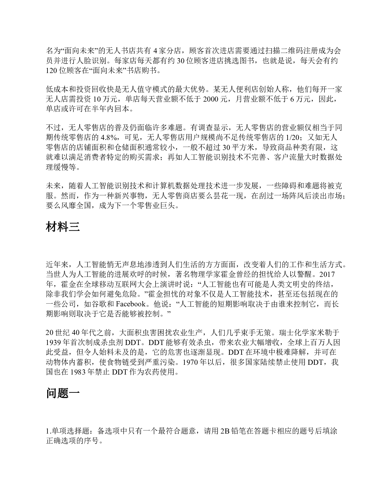 2022年9月17日全国事业单位联考《综合应用能力》C类题及参考答案.pdf 第3页
