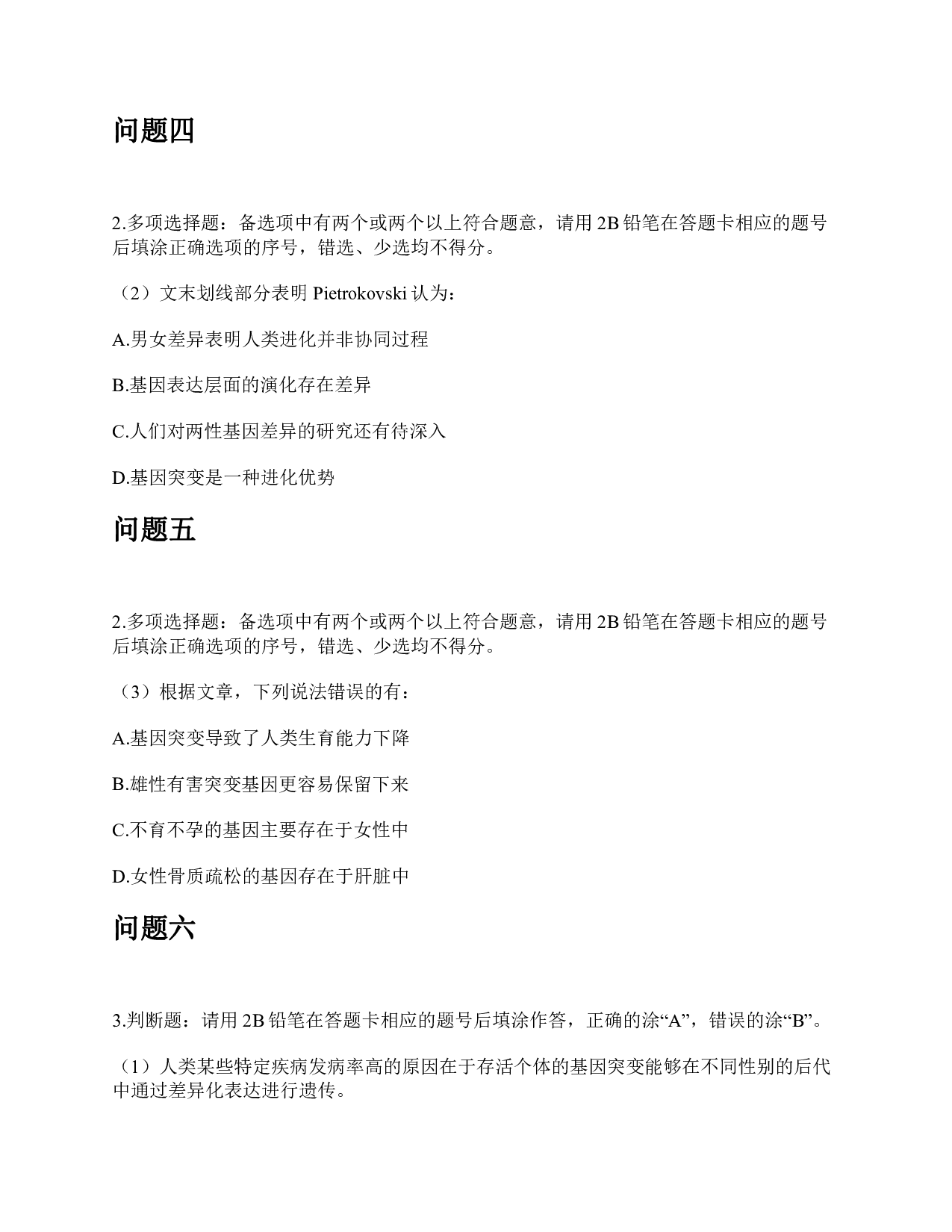 2022年9月17日全国事业单位联考《综合应用能力》C类题及参考答案.pdf 第5页